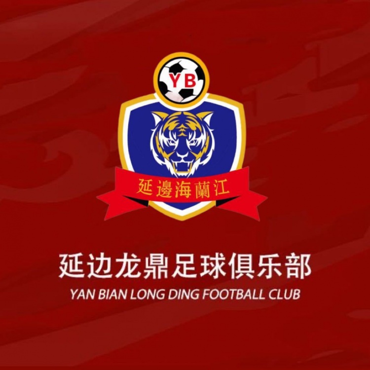 延边龙鼎获沪上朝鲜族组织200万捐赠 中甲新赛季获资金支持