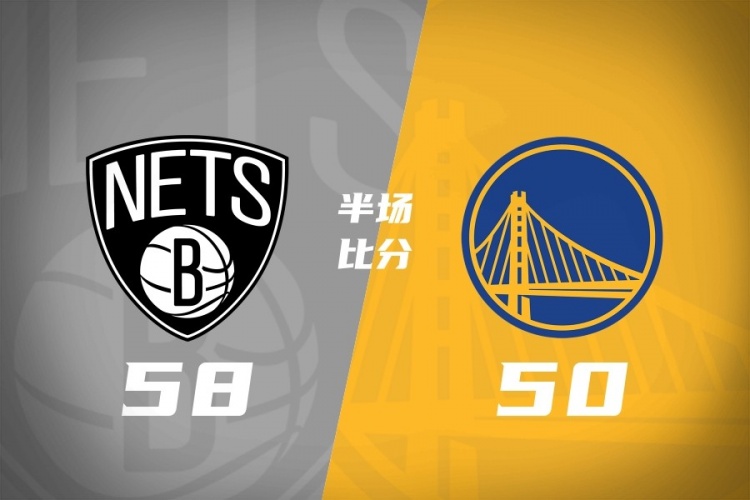 勇士半场落后篮网8分 波尔津吉斯13分难阻防守漏洞