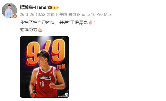 杨瀚森百分百命中率轰20+9+5 撕裂之城混音客场憾负