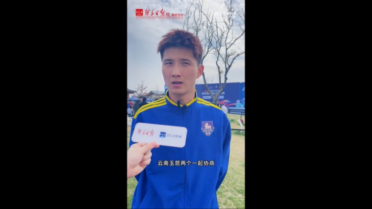 南京队费尔南多回应外援猜测 本土球员洋名源自球迷爷爷