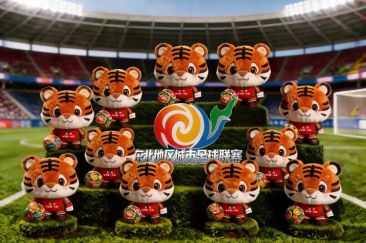 东北超视觉体系正式发布 吉祥物虎哥亮相 东北超视觉体系正式发布 吉祥物虎哥亮相