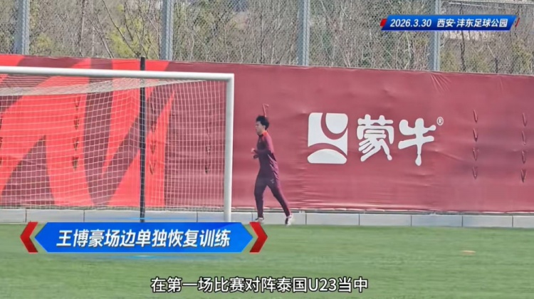 U23国足赛前训练四人缺席合练 安东尼奥强调凝聚力与对抗