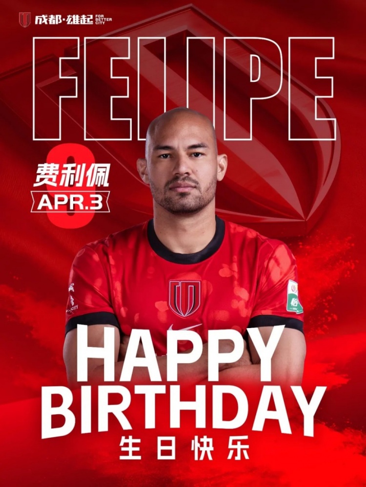 蓉城队史射手王费利佩庆生 专访透露留队生活细节