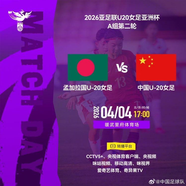 U20女足亚洲杯中国三球完胜孟加拉国 霍悦欣双响