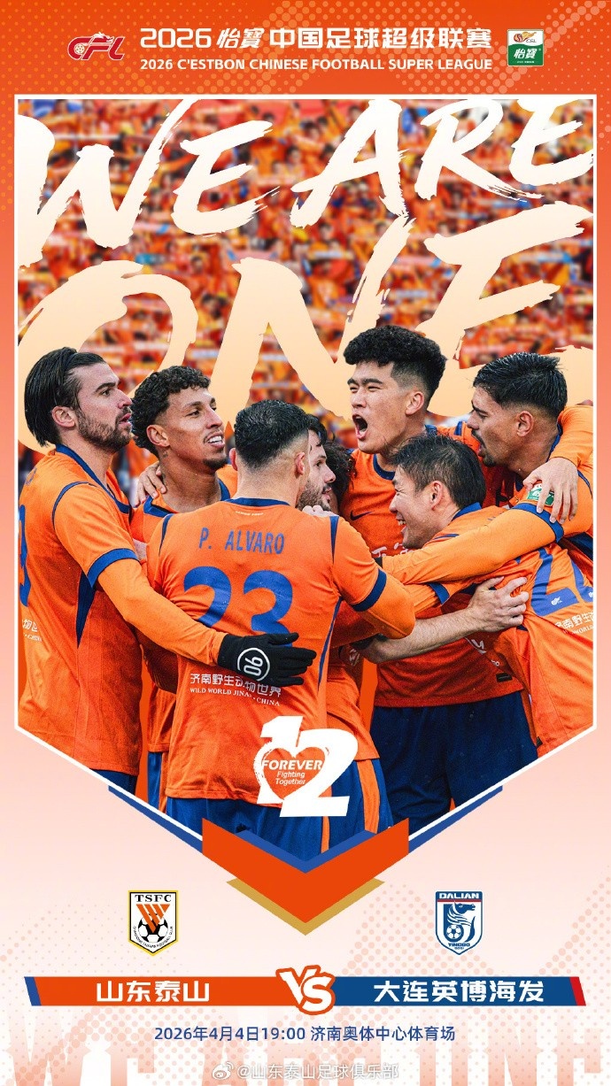 泰山主场三球完胜大连英博 克雷桑双响主导比赛