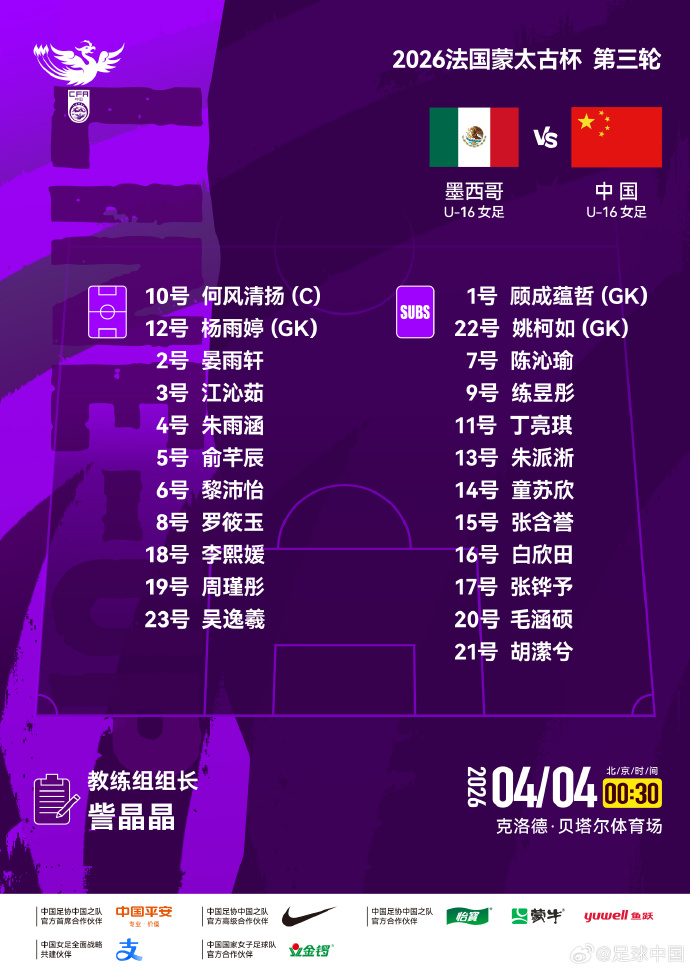 十人作战守住平局 U16女足小组赛不败收官