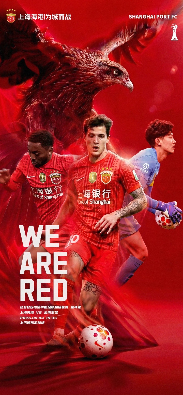 海港三外援对撼玉昆五外援 徐新首发反戈旧主 海港三外援对撼玉昆五外援 徐新首发反戈旧主