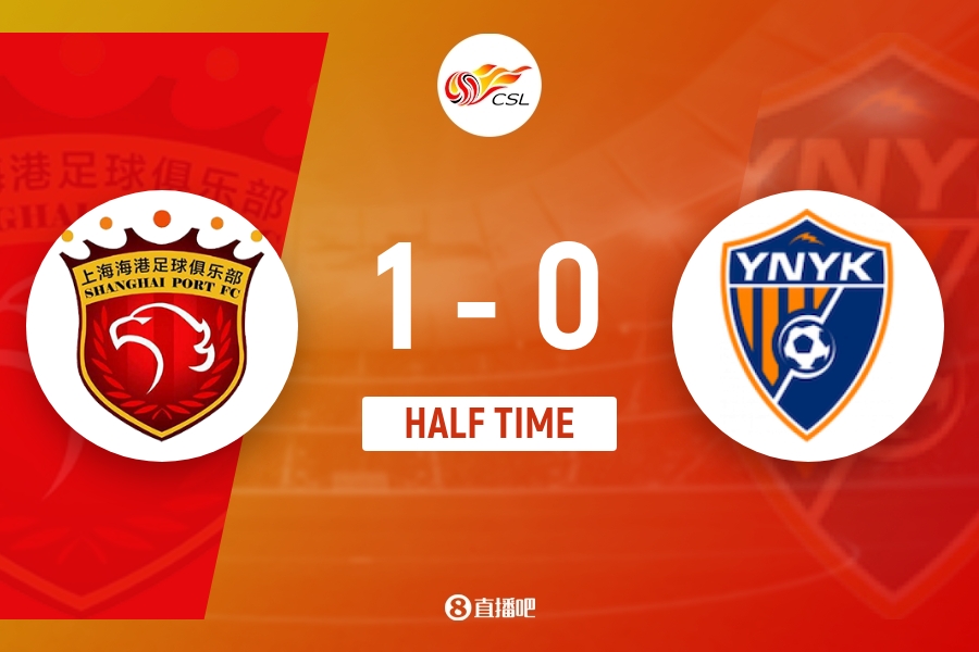 莱昂纳多破门VAR两度介入 海港半场1球领先玉昆