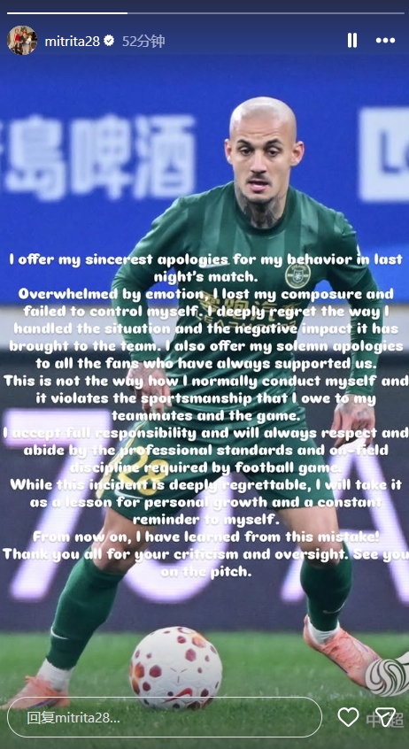 米特里策公开致歉情绪失控染红 记者爆料家人遭辱骂后删文