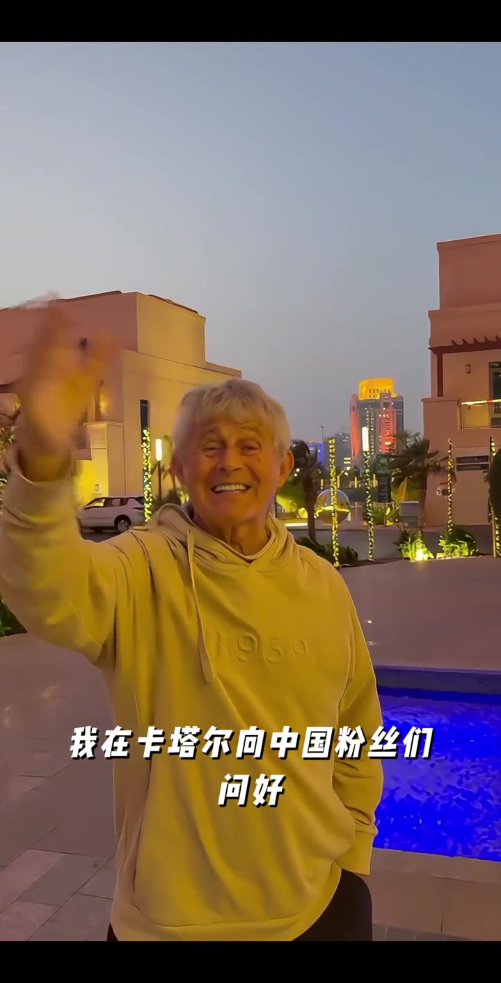 米卢视频辟谣去世传闻 现身卡塔尔报平安
