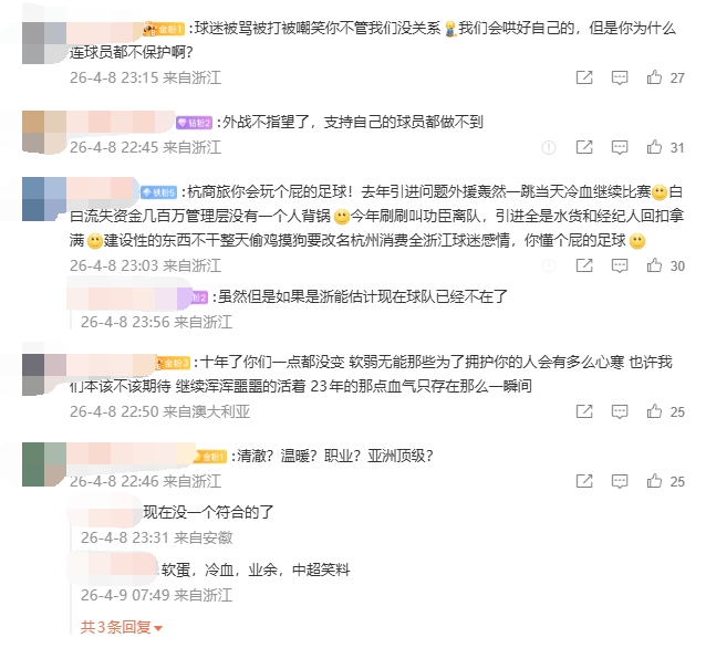 浙江重罚米特里策6万欧元 球迷怒斥俱乐部软蛋冷血