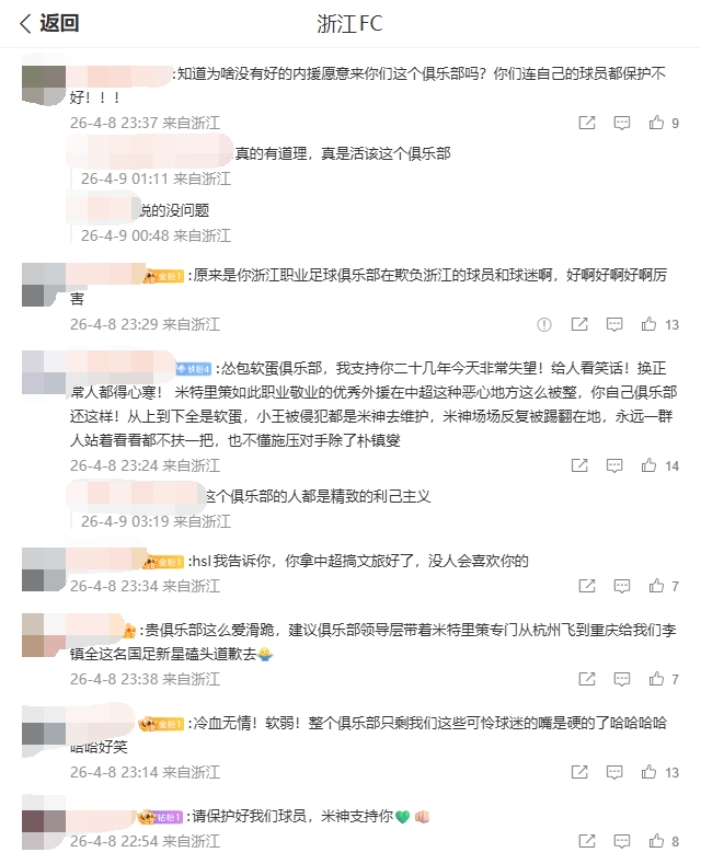 浙江重罚米特里策6万欧元 球迷怒斥俱乐部软蛋冷血