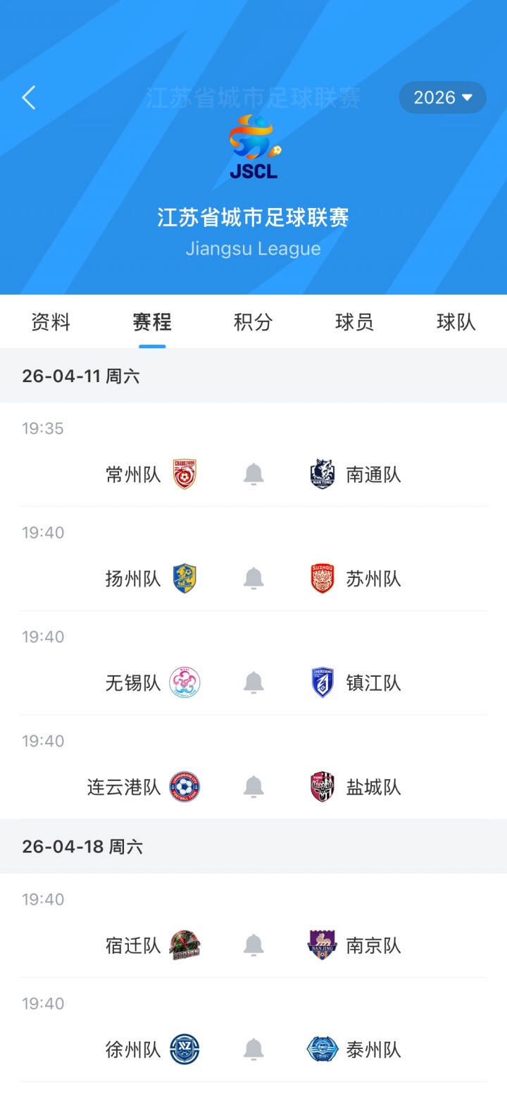 苏超2.0明日揭幕 赛制资格VAR全面升级