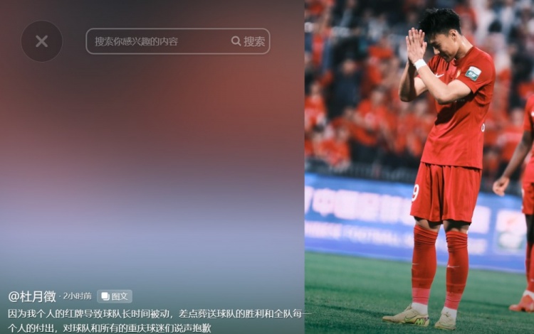 杜月徵染红致歉 重庆铜梁龙十人鏖战险胜武汉三镇