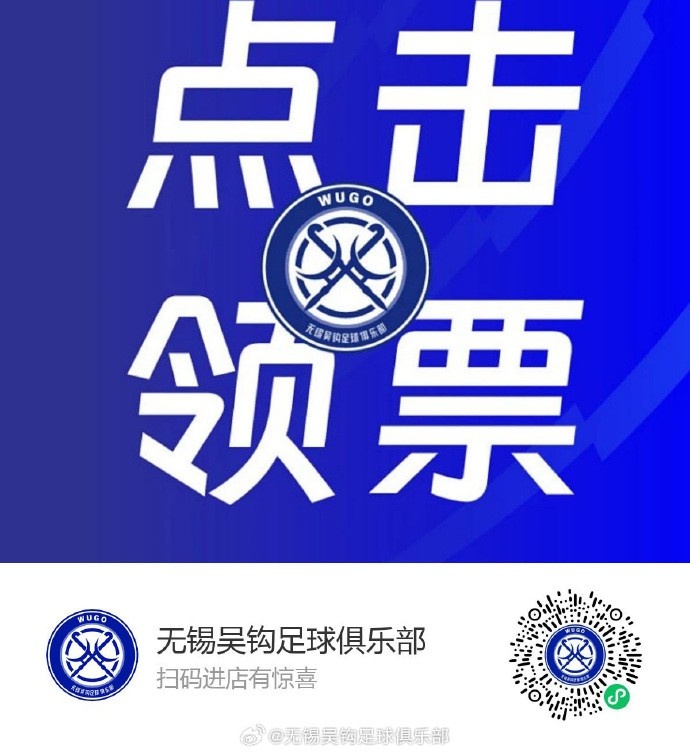 无锡吴钩主场赠票 姓氏为吴球迷可免费观战大连 无锡吴钩主场赠票 姓氏为吴球迷可免费观战大连