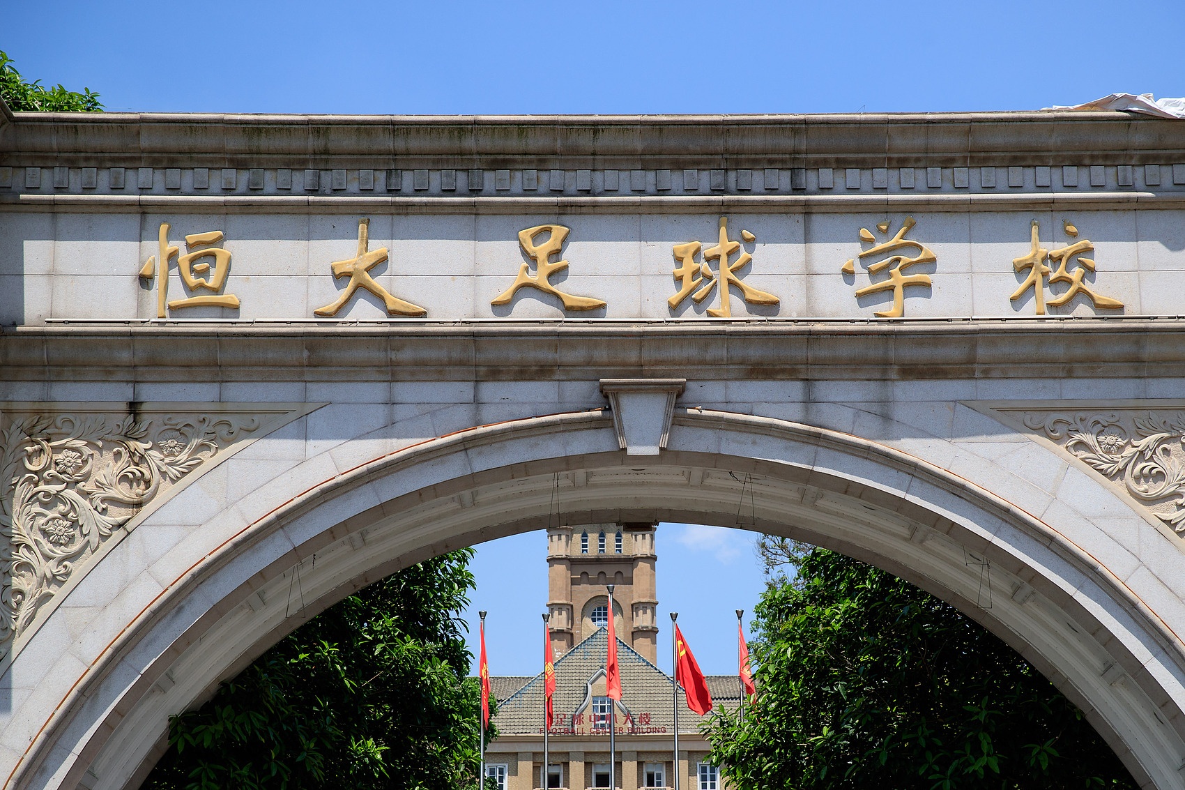 恒大足校组建广东晨星聚力获中冠资格 以新主体重返全国赛事