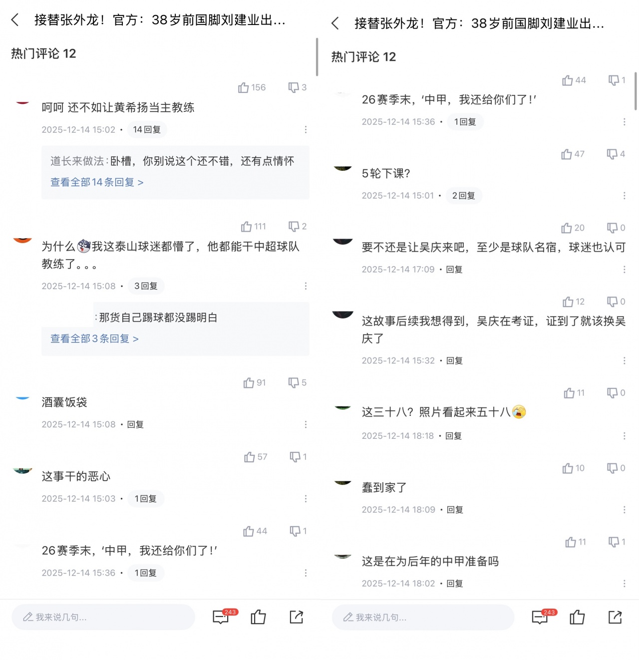 刘建业执教铜梁龙开局5胜2平 质疑声浪中领跑积分榜