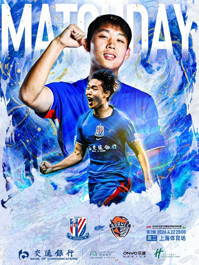 申花主场迎战海牛 联赛第七轮周三打响