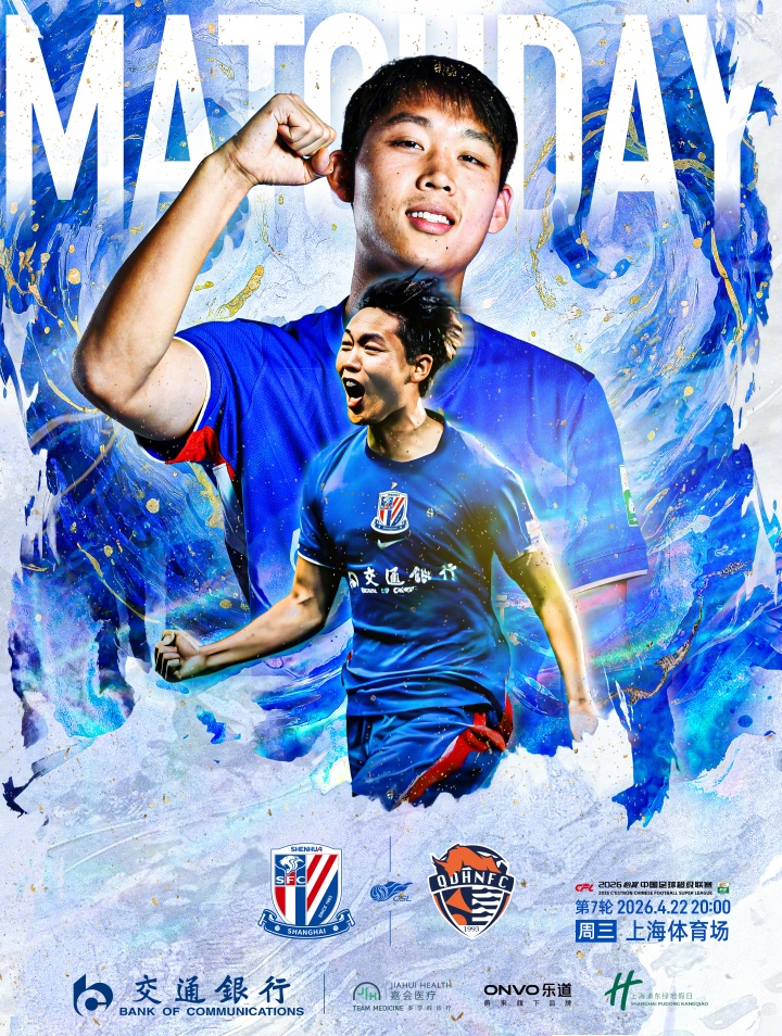 申花海牛首发：四外援对四外援 拉唐特谢拉领衔 叶博亚宋龙出战