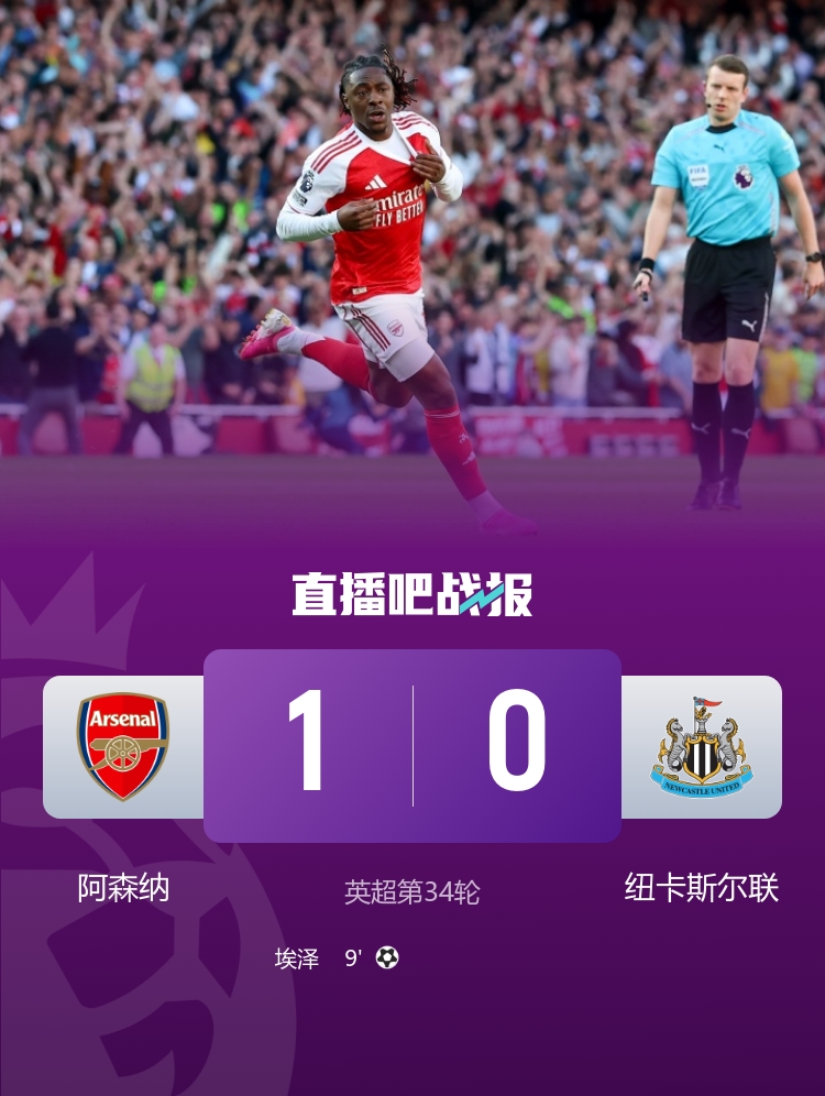 争冠血路：阿森纳绝杀纽卡重回榜首，曼城连续四年进足总杯决赛