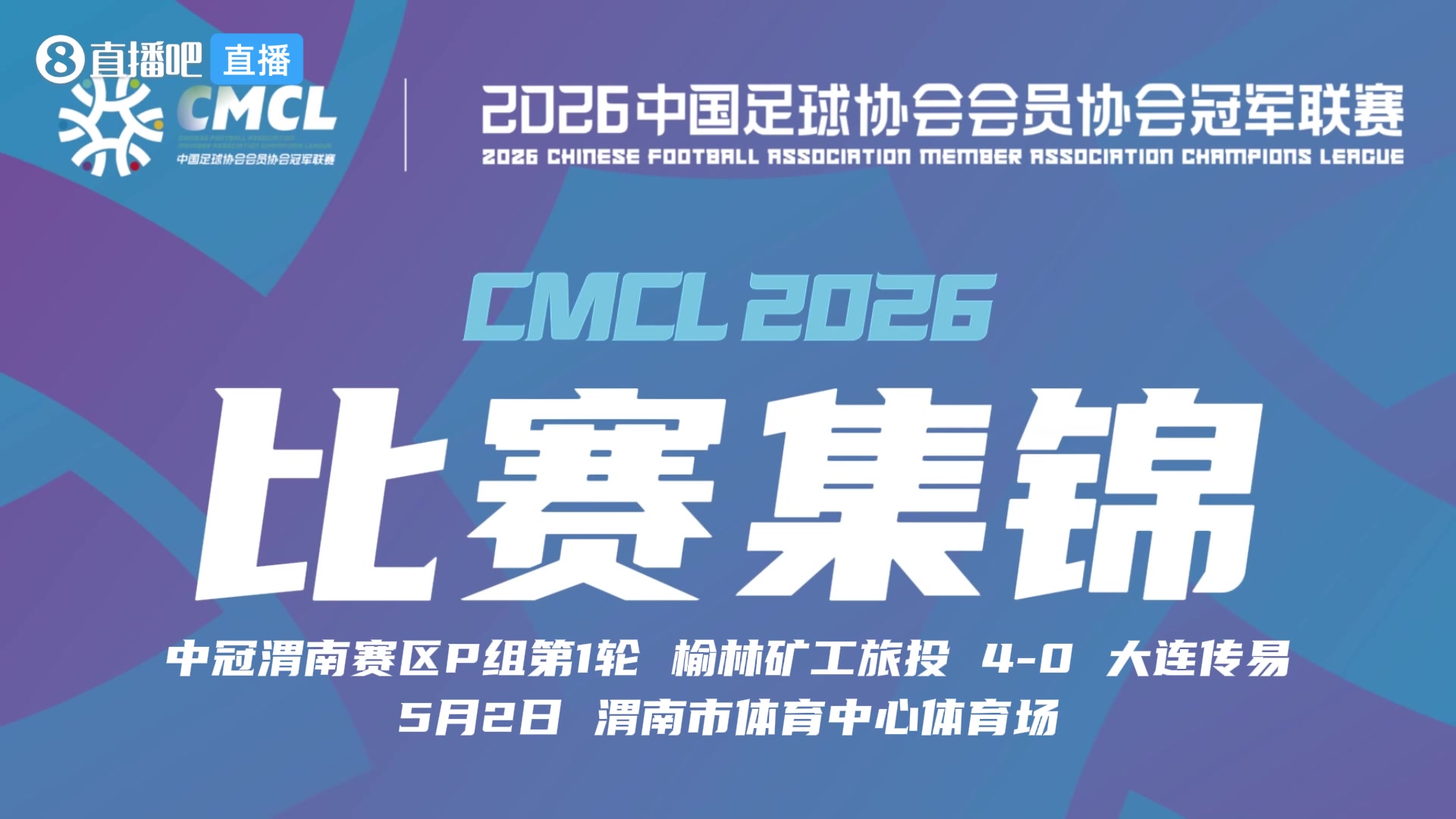 木合买提梅开二度 榆林矿工旅投4-0大连传易取开门红