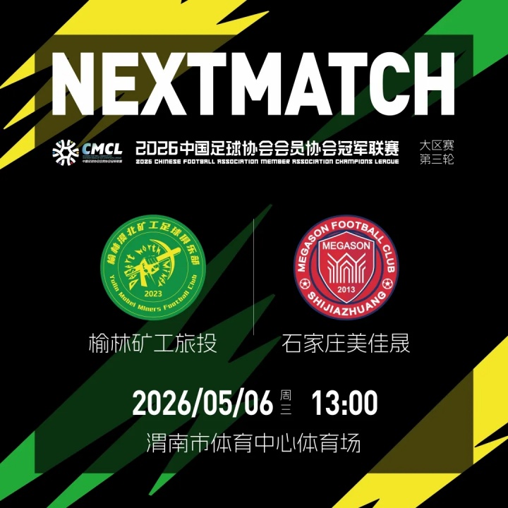 杨运第70分钟头槌定音 榆林矿工1-0力克北京勇士