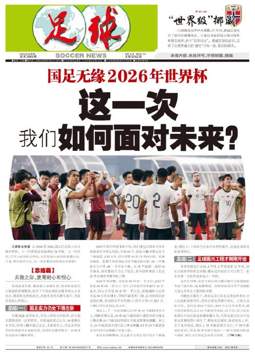 六届无缘世界杯：国足实力下滑通道未止，青训振兴刚满四年