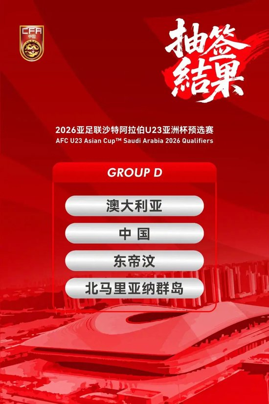 非奥最后一届U23亚洲杯：中国U22预选赛出线条件——对澳大利亚至少拿1分
