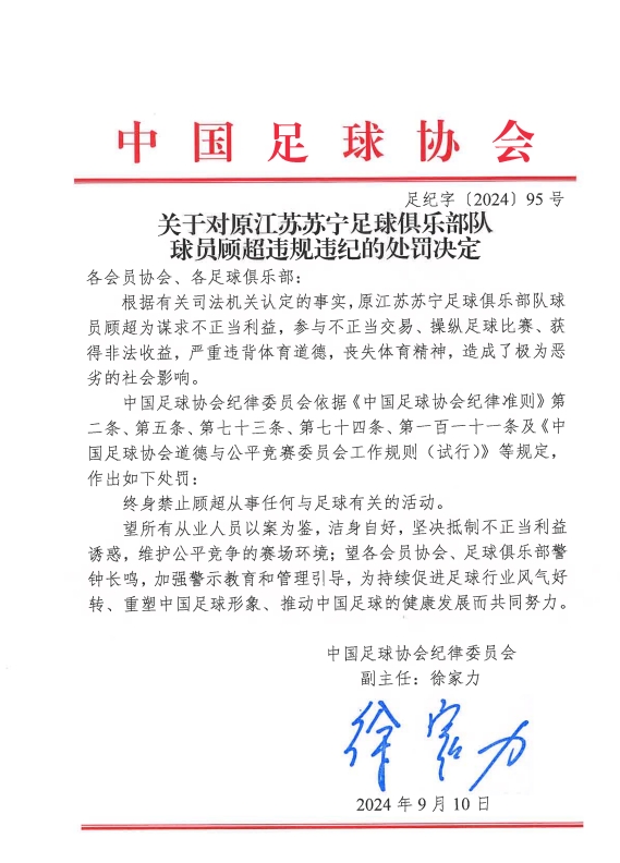 终身禁赛门将顾超更新社媒,时隔3年首度现身 终身禁赛门将顾超更新社媒,时隔3年首度现身