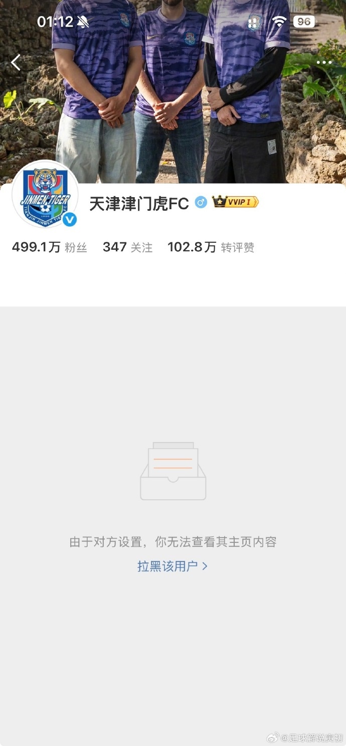 津门虎官博拉黑自家解说员寅初