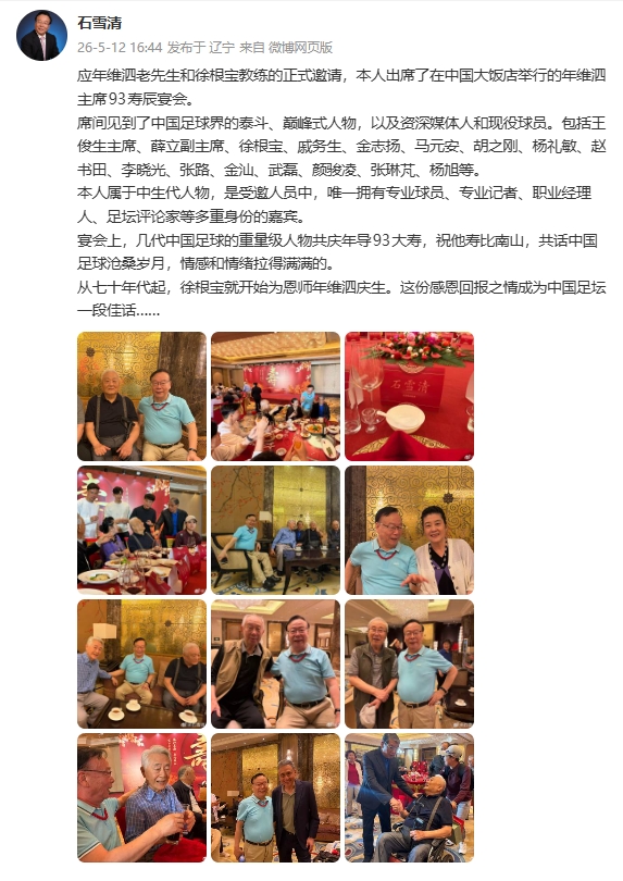 年维泗93寿辰:徐根宝数十年庆生惯例见证足坛传承 年维泗93寿辰:徐根宝数十年庆生惯例见证足坛传承