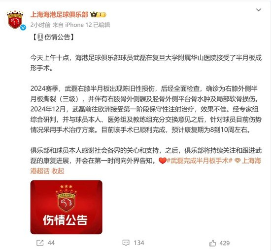 武磊复出难救主 海港1-3蓉城主场20场不败终结