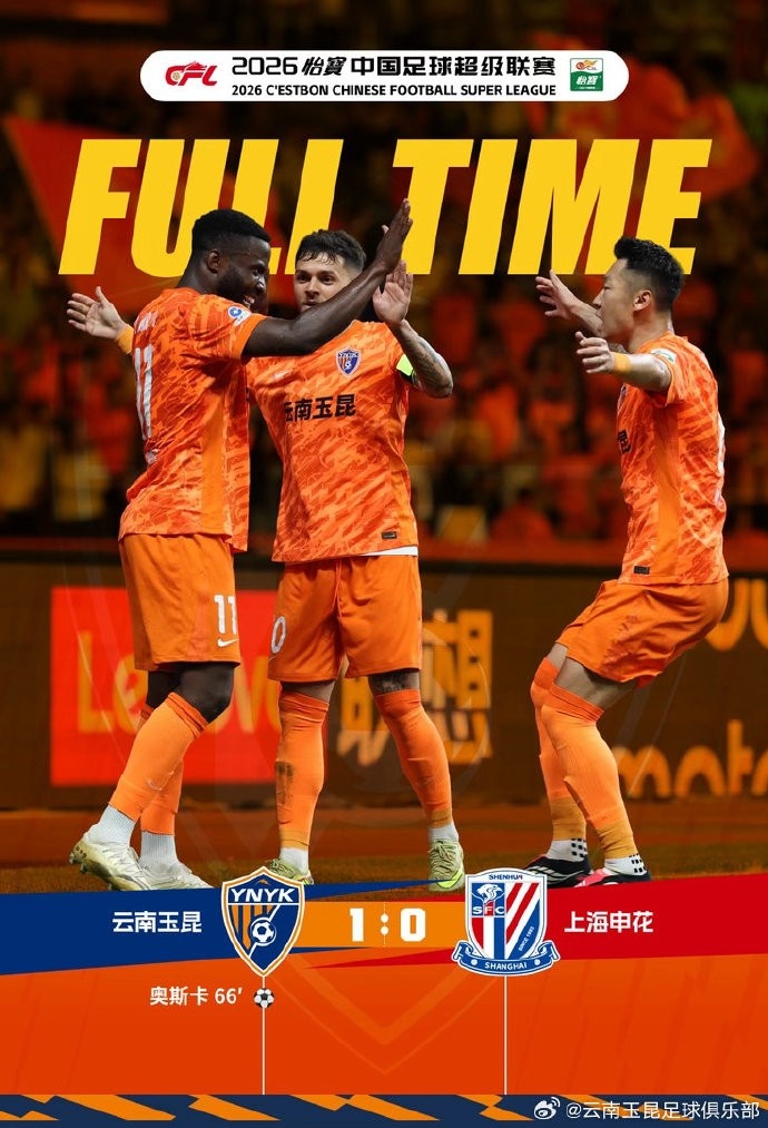 奥斯卡制胜头槌 云南玉昆主场1-0力克申花