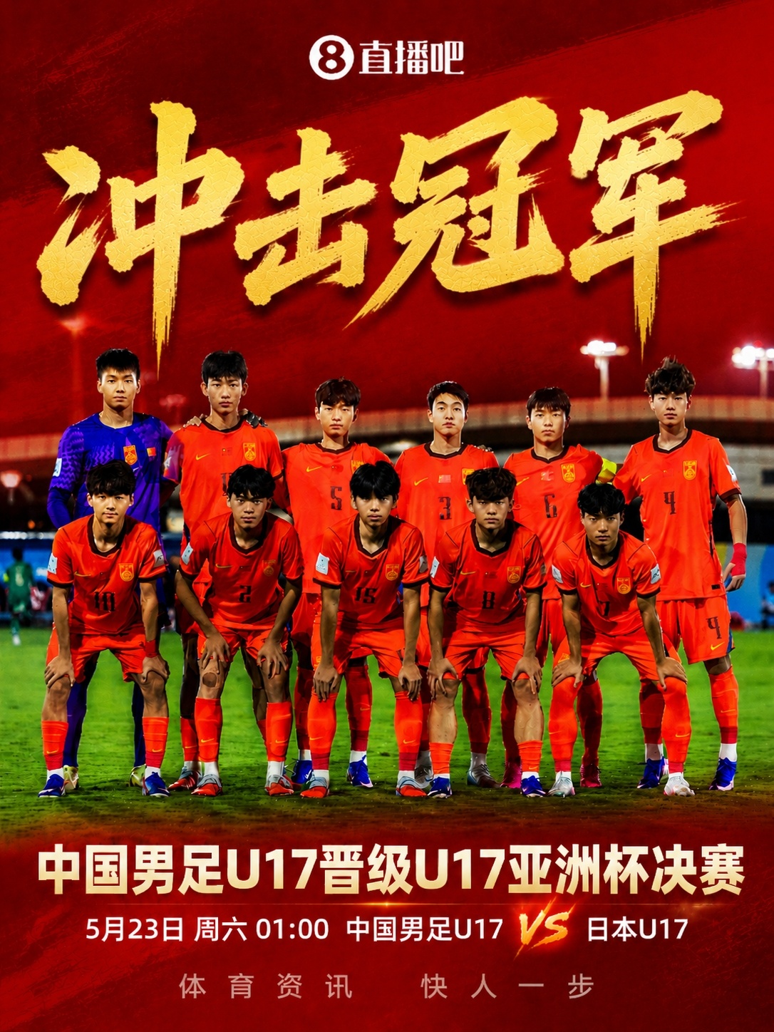 U17亚洲杯决赛对阵:中国再战日本,5月23日凌晨争冠 U17亚洲杯决赛对阵:中国再战日本,5月23日凌晨争冠