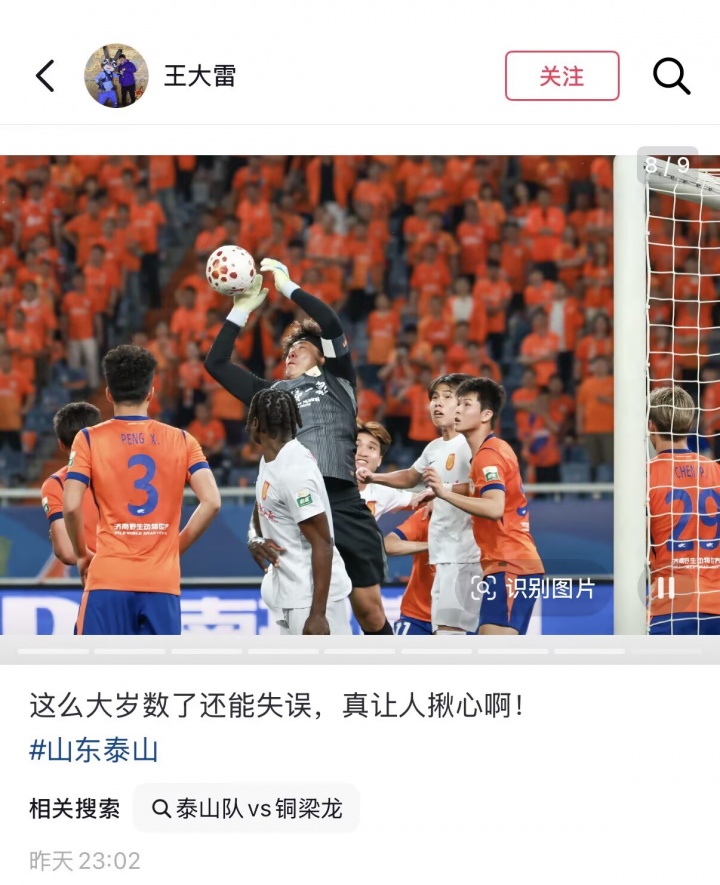 角球脱手送大礼,王大雷自嘲:这么大岁数了还能失误