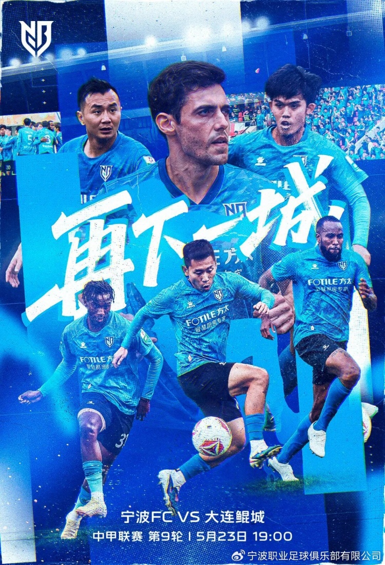 中甲第9轮宁波FC主场迎战大连鲲城,牛力确认轮换策略并详解U21使用计划 中甲第9轮宁波FC主场迎战大连鲲城,牛力确认轮换策略并详解U21使用计划