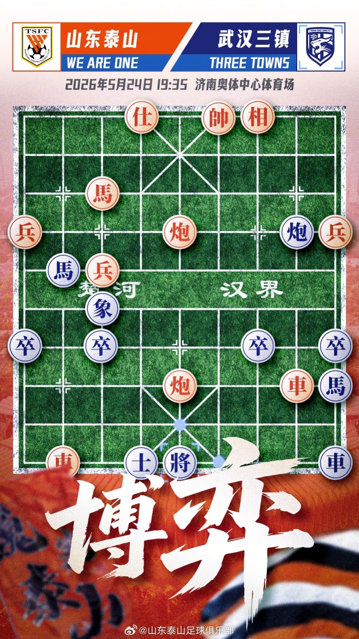 山东泰山主场迎战武汉三镇:两翼冲击对位三后卫体系成胜负手 山东泰山主场迎战武汉三镇:两翼冲击对位三后卫体系成胜负手