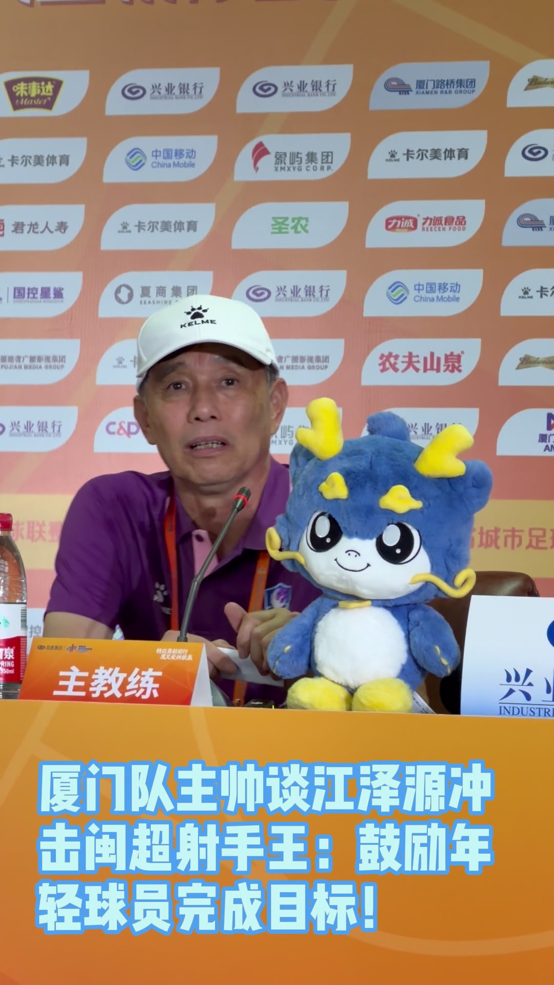 闽超5连胜零失球 厦门6-0大胜三明，主帅回应8球熔断机制
