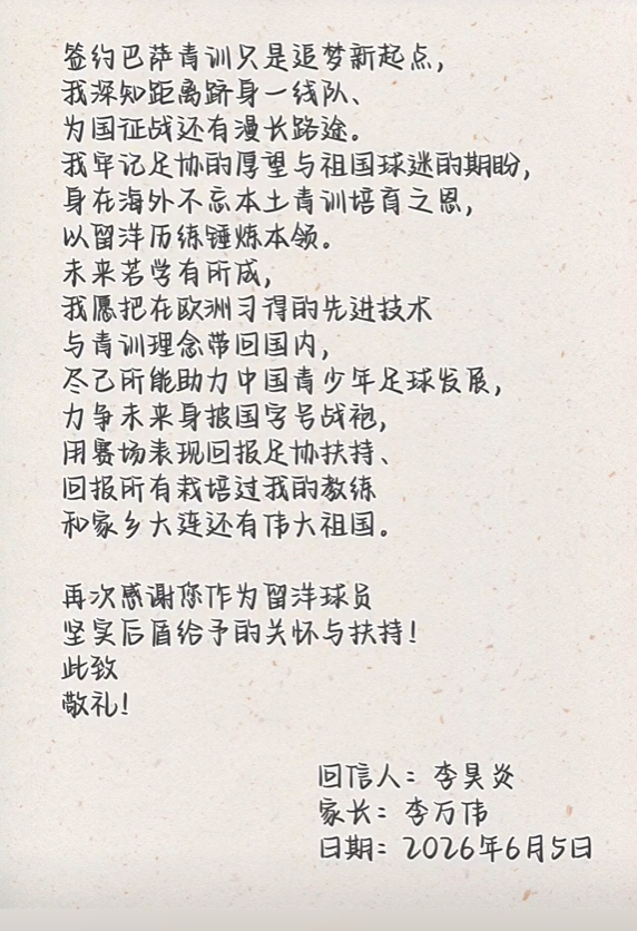 14岁李昊炎签约巴萨拉玛西亚U15创历史 父子回信足协称这只是起点 14岁李昊炎签约巴萨拉玛西亚U15创历史 父子回信足协称这只是起点