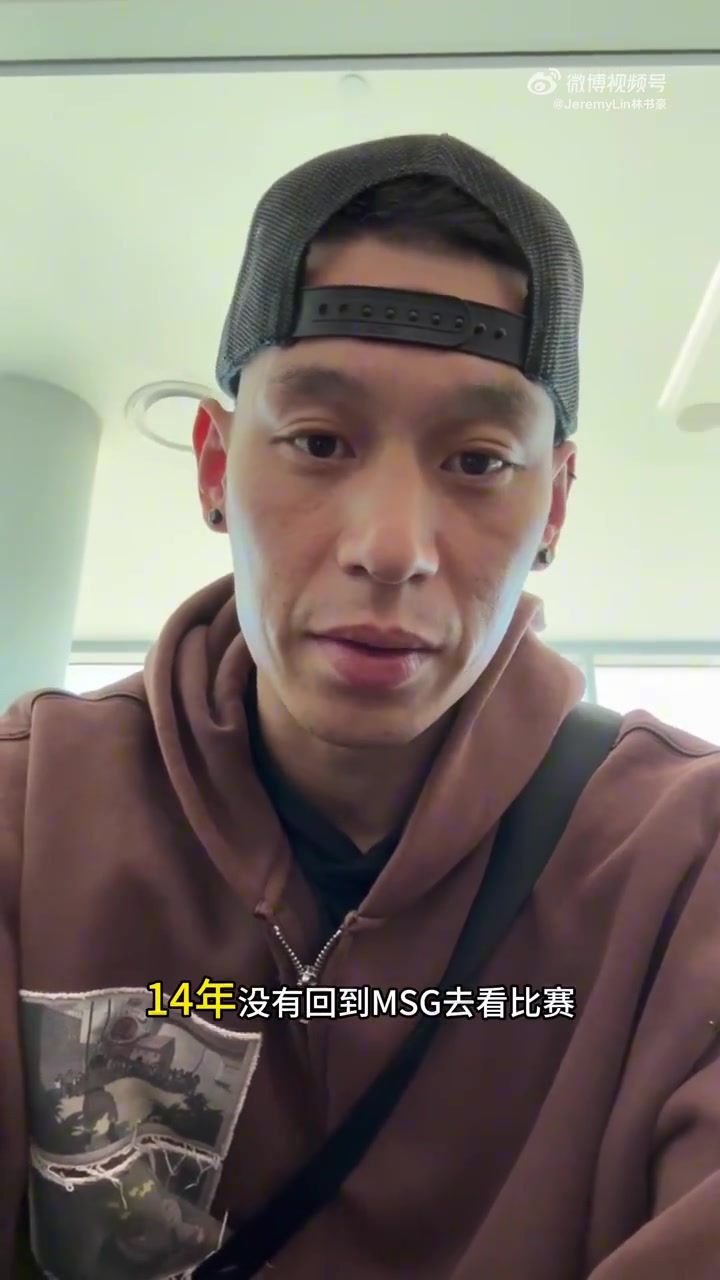 林书豪14年后重返麦迪逊花园,将现场解说总决赛